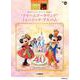 STAGEA ディズニー7～6級Vol.18東京ディズニーリゾート(R) 40周年"ドリームゴーラウンド" ミュージック・アルバム [単行本]
