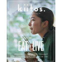 kiitos. キイトス Vol.29（ニューズムック） [ムックその他]