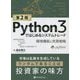 Python3ではじめるシステムトレード―環境構築と売買戦略 第2版 (現代の錬金術師シリーズ) [単行本]