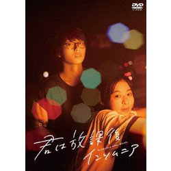 映画「君は放課後インソムニア」 [DVD]