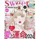 sweet特別編集 占いBOOK2024(TJMOOK) [ムックその他]