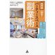 スマホで簡単!パーティースペース副業術―低コスト・高利回りの空間レンタルビジネスで稼ぐ! [単行本]