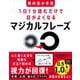 眼科医が考案1日1分読むだけで目がよくなるマジカルフレーズ [単行本]