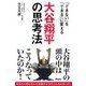 「できない」を「できる」に変える大谷翔平の思考法 [単行本]