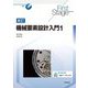 機械要素設計入門〈1〉 新訂 (First Stageシリーズ) [単行本]