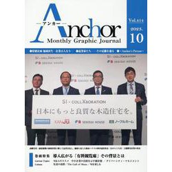 ANCHOR 2023年10月号 [全集叢書]