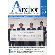 ANCHOR 2023年10月号 [全集叢書]