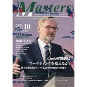 MASTERS 2023年10月号 [全集叢書]