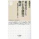 東京タワーとテレビ草創期の物語―映画黄金期に現れた伝説的ドラマ(ちくま新書) [新書]