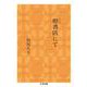 橙書店にて(ちくま文庫) [文庫]