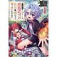 やり込んだ乙女ゲームの悪役モブですが、断罪は嫌なので真っ当に生きます＠COMIC　第1巻<1>(コロナ・コミックス) [コミック]