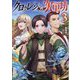 クロゥレン家の次男坊〈3〉 [単行本]