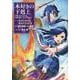 本好きの下剋上　第二部 「本のためなら巫女になる！ 第10巻」<10> [コミック]