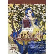 椎名優画集 LiberStella 本好きの下剋上&Other Works- [単行本]