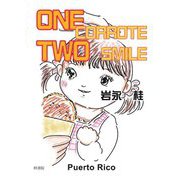 ONE CORROTE TWO SMILE [文庫]