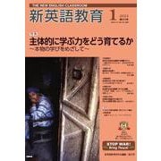 新英語教育2024年1月号<653号> [単行本]