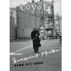 Coyote No.81 特集 ヌーベルバーグ・アラーキー [ムックその他]