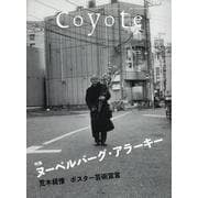 Coyote No.81 特集 ヌーベルバーグ・アラーキー [ムックその他]