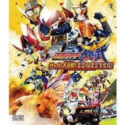 劇場版 仮面ライダー鎧武/ガイム サッカー大決戦!黄金の果実争奪杯! [Blu-ray Disc]