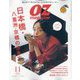 OZ magazine (オズ・マガジン) 2023年 11月号 [雑誌]