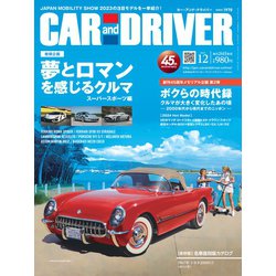 カーアンドドライバー 2023年 12月号 [雑誌]
