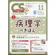 クリニカルスタディ 2023年 11月号 [雑誌]