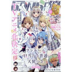 少年ガンガン 2023年 11月号 [雑誌]