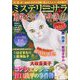 Mystery Sara (ミステリー・サラ) 2023年 11月号 [雑誌]
