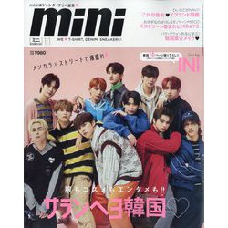 mini (ミニ) 2023年 11月号 [雑誌]