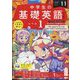 ラジオ 中学生の基礎英語 レベル1 2023年 11月号 [雑誌]