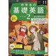 ラジオ中学生の基礎英語 レベル2 2023年 11月号 [雑誌]