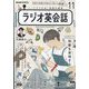 NHK ラジオ英会話 2023年 11月号 [雑誌]