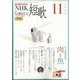 NHK 短歌 2023年 11月号 [雑誌]