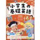 ラジオ 小学生の基礎英語 2023年 11月号 [雑誌]