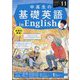 ラジオ 中高生の基礎英語 in English 2023年 11月号 [雑誌]