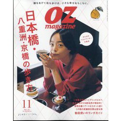 OZmagazine Petit 2023年 11月号 [雑誌]