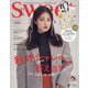 sweet (スウィート) 2023年 11月号 [雑誌]