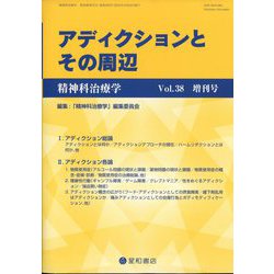 増刊精神科治療学 2023年 10月号 [雑誌]