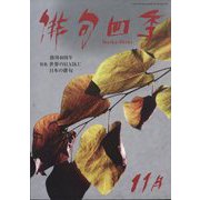 俳句四季 2023年 11月号 [雑誌]