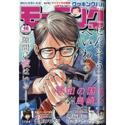 週刊 モーニング 2023年 10/26号 [雑誌]
