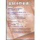 金融法務事情 2023年 10/10号 [雑誌]