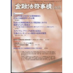 金融法務事情 2023年 10/10号 [雑誌]