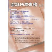 金融法務事情 2023年 10/10号 [雑誌]
