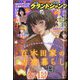 グランドジャンプ 2023年 11/1号 [雑誌]