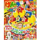 げんき 2023年 12月号 [雑誌]