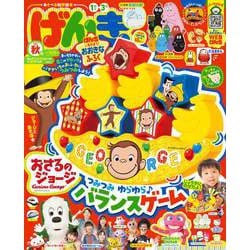 げんき 2023年 12月号 [雑誌]
