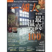 一個人(いっこじん) 2023年 11月号 [雑誌]