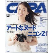 CAPA(キャパ) 2023年 11月号 [雑誌]