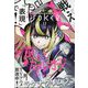 月刊 ガンガンJOKER (ジョーカー) 2023年 11月号 [雑誌]