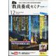 教員養成セミナー 2023年 12月号 [雑誌]